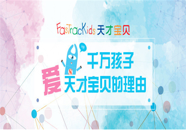 天才宝贝 天才宝贝