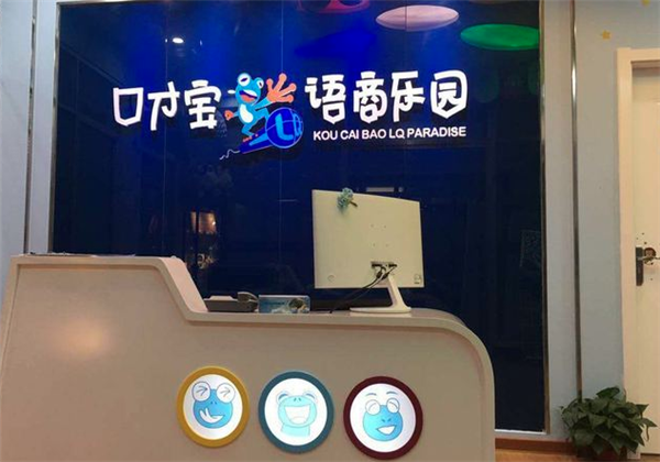 口才宝语商乐园 口才宝语商乐园