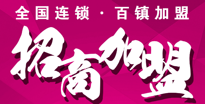 舞之林加盟 舞之林加盟