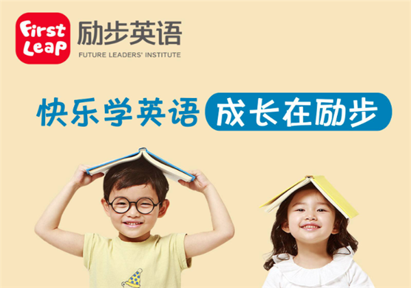 励步英语