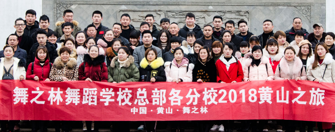 舞之林加盟 舞之林加盟