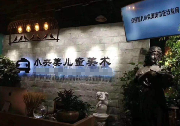小央美