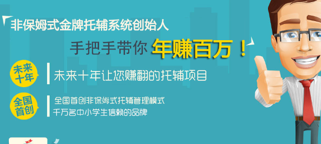 为学托管加盟