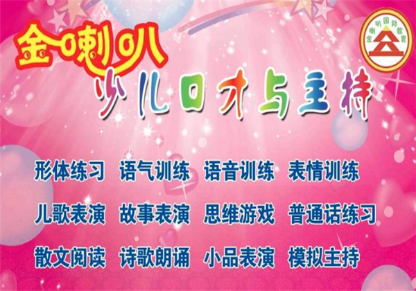 金喇叭