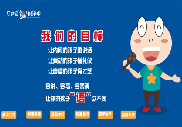 口才宝语商乐园 口才宝语商乐园