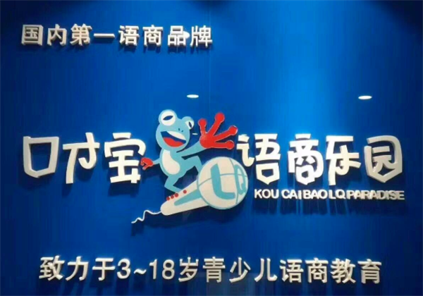 口才宝