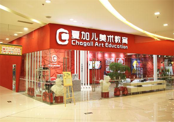夏加尔美术