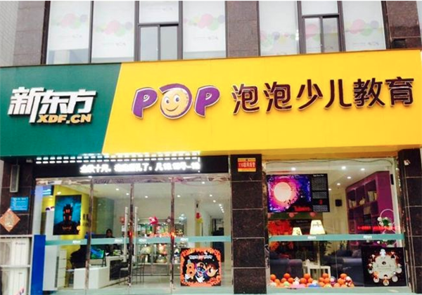 新东方泡泡英语