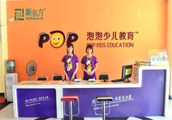 新东方泡泡英语