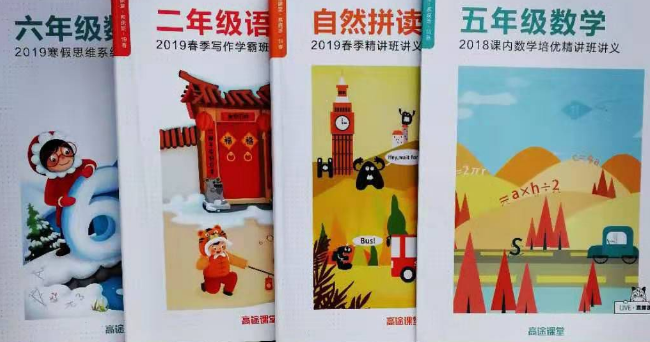 高途课堂加盟
