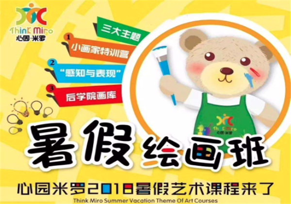 心园米罗国际美术