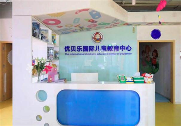 优贝乐早教