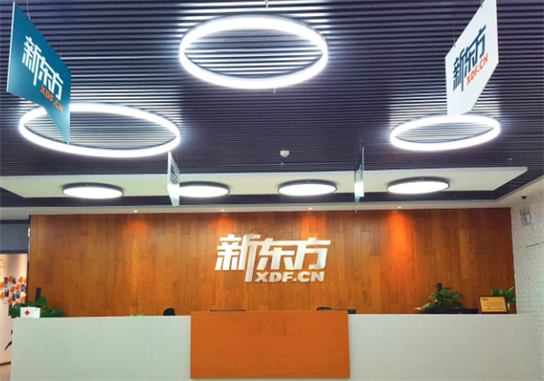 新东方英语 新东方英语