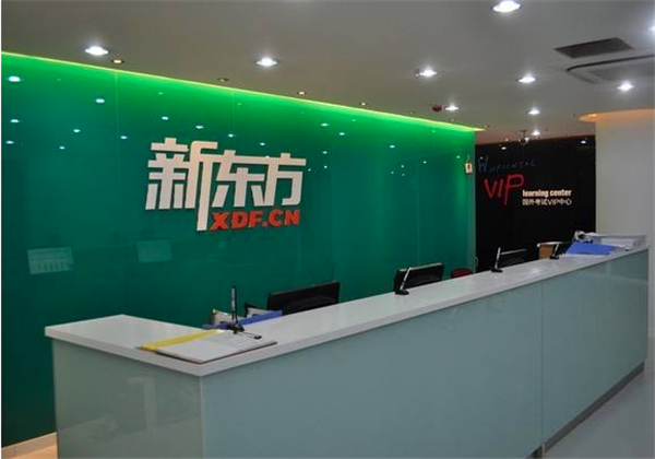 新东方英语 新东方英语