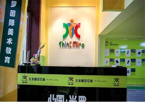 心园米罗国际美术