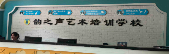 韵之声教育加盟 韵之声教育加盟