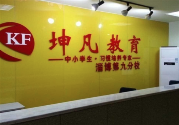坤凡教育 坤凡教育