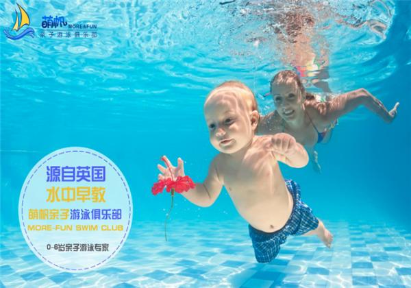海帆亲子游泳 海帆亲子游泳