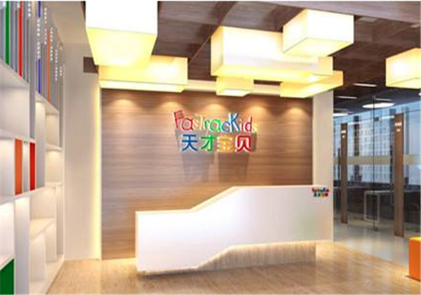天才宝贝教育机构 天才宝贝教育机构