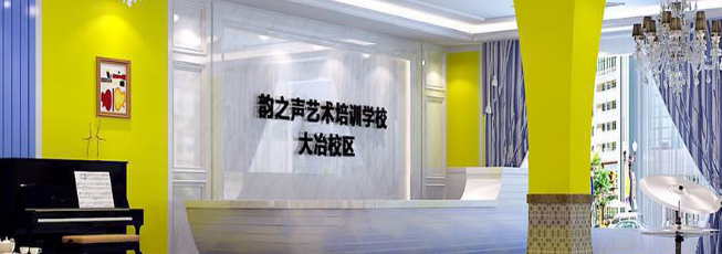 韵之声教育加盟 韵之声教育加盟