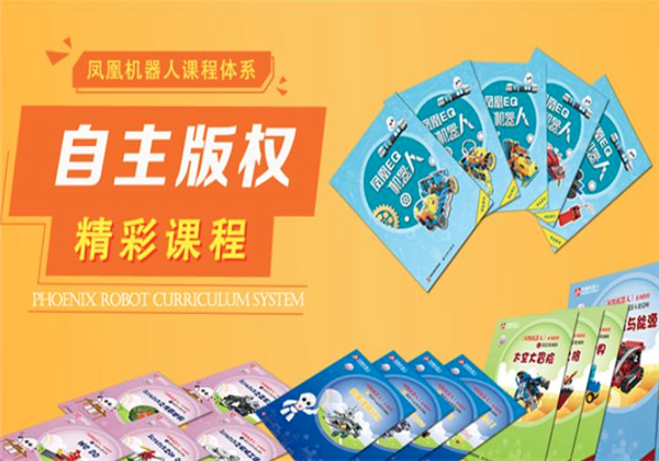 凤凰机器人 凤凰机器人