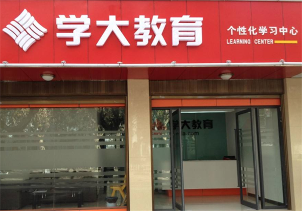 学大教育 学大教育