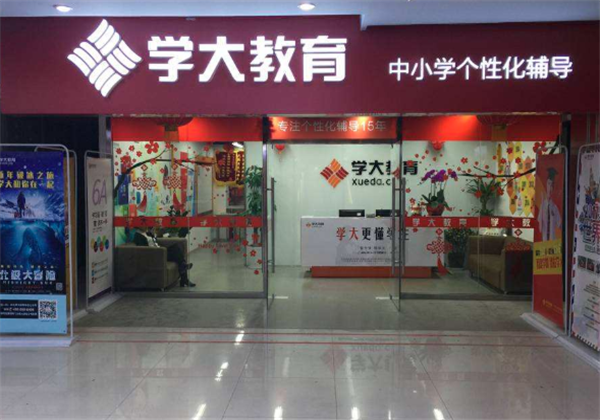 学大教育 学大教育