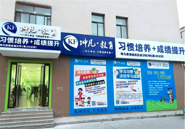 坤凡教育 坤凡教育