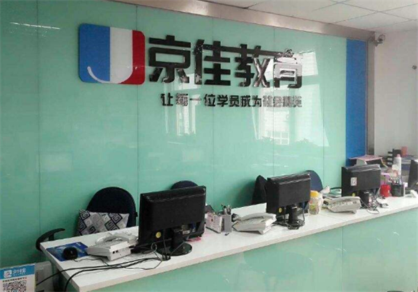 京佳教育 京佳教育