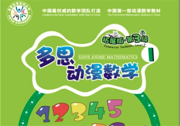多思动漫数学 多思动漫数学