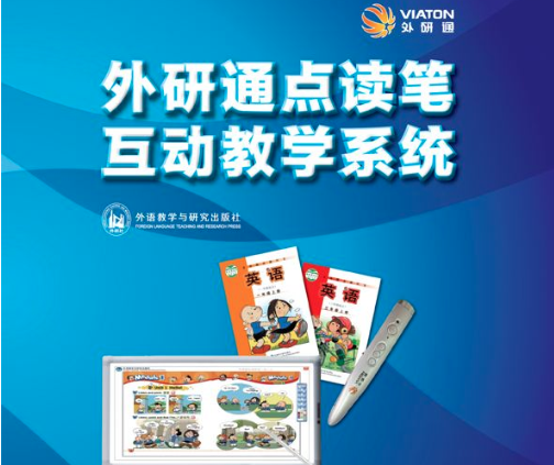 外研通点读笔 外研通点读笔