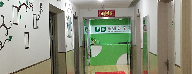 优得英语加盟 优得英语加盟