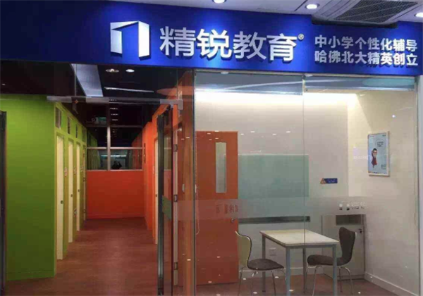 精锐教育 精锐教育