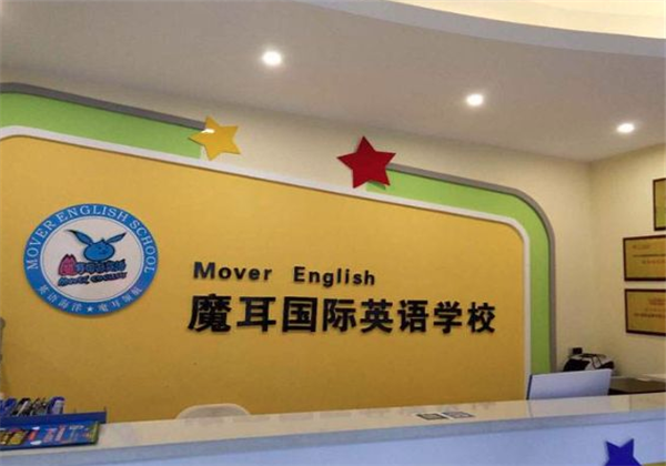 魔耳英语 魔耳英语