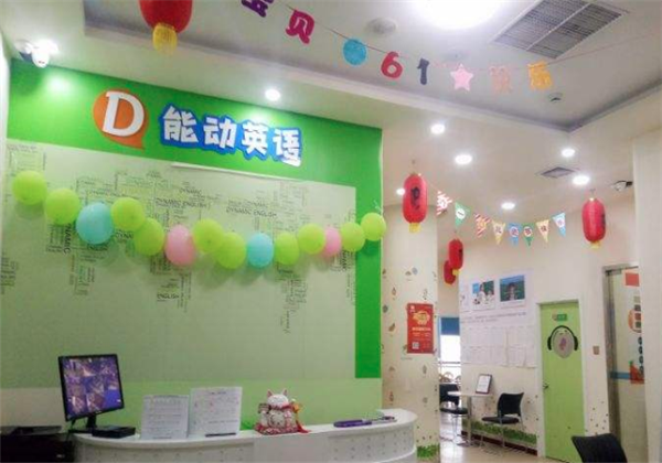 能动英语 能动英语