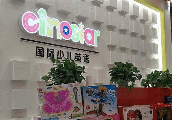 Cinostar新诺国际少儿英语