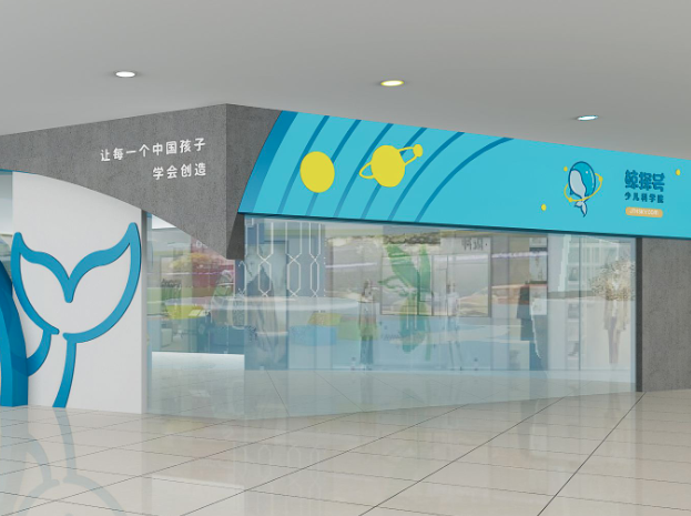 鲸探号少儿科学院