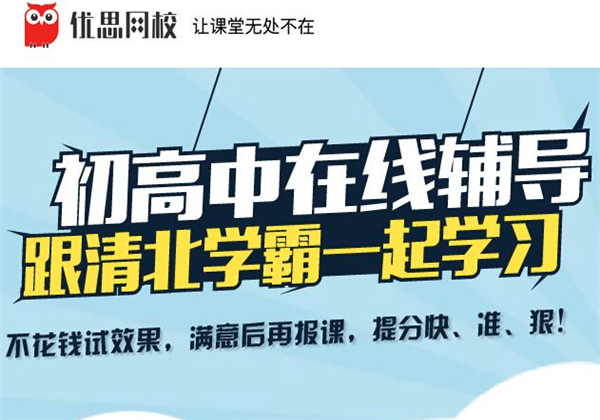 优思网校