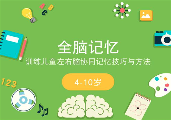 北京全脑教育