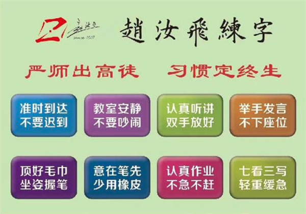 赵汝飞练字
