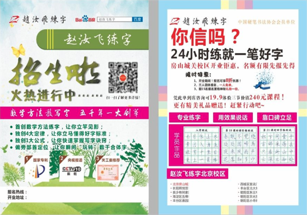 赵汝飞练字