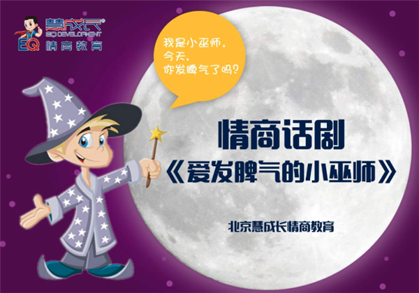 慧成长情商教育