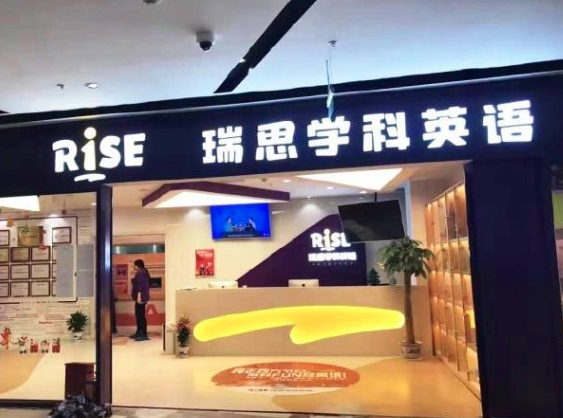 瑞思学科英语