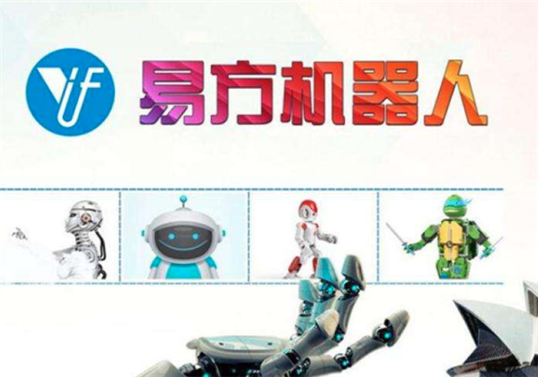 易方机器人 易方机器人