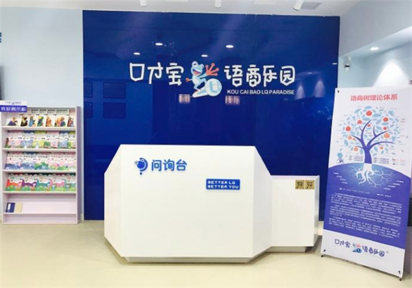 口才宝语商乐园