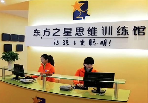 东方之星思维训练馆