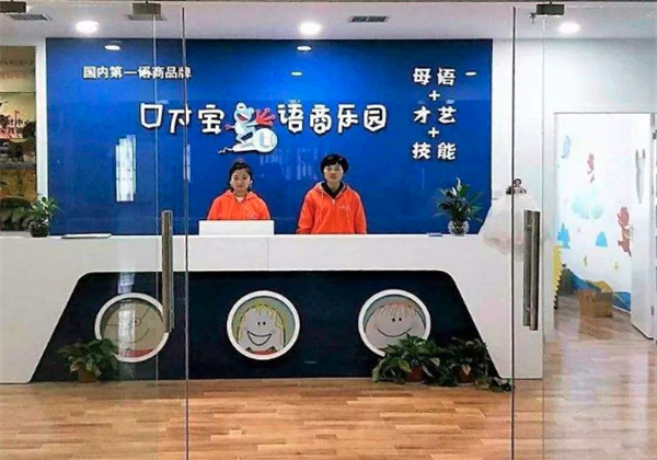 口才宝语商乐园