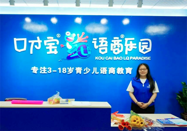 口才宝语商乐园