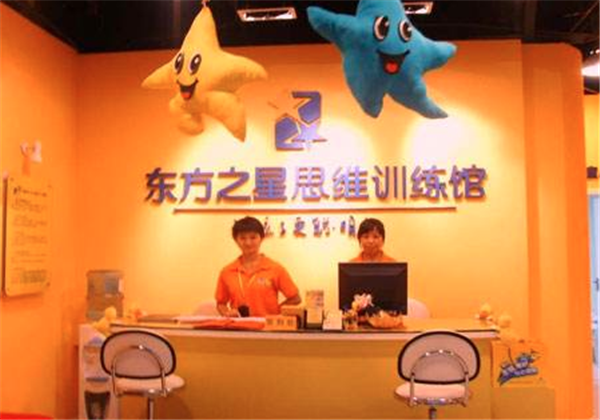 东方之星思维训练馆