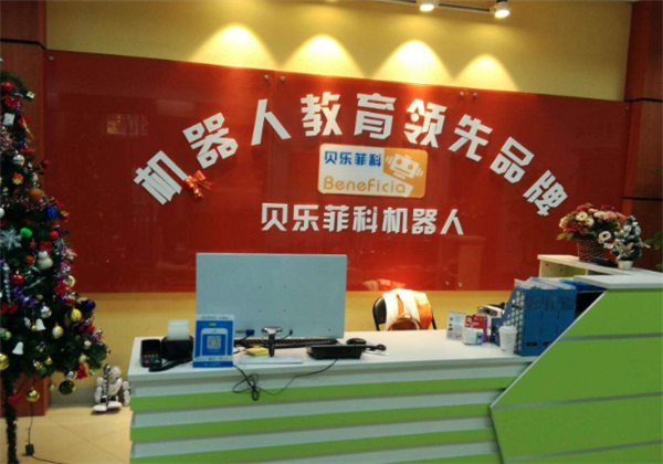 贝乐菲科机器人